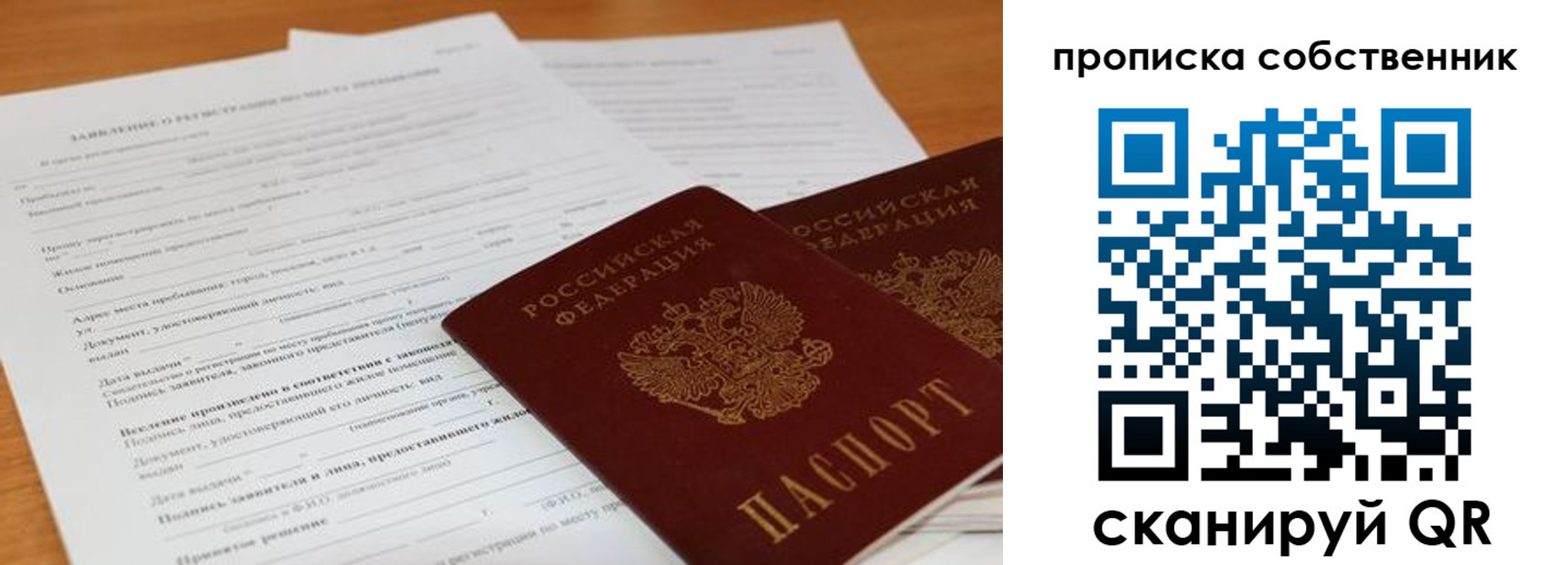 где прописаться в Воронеже