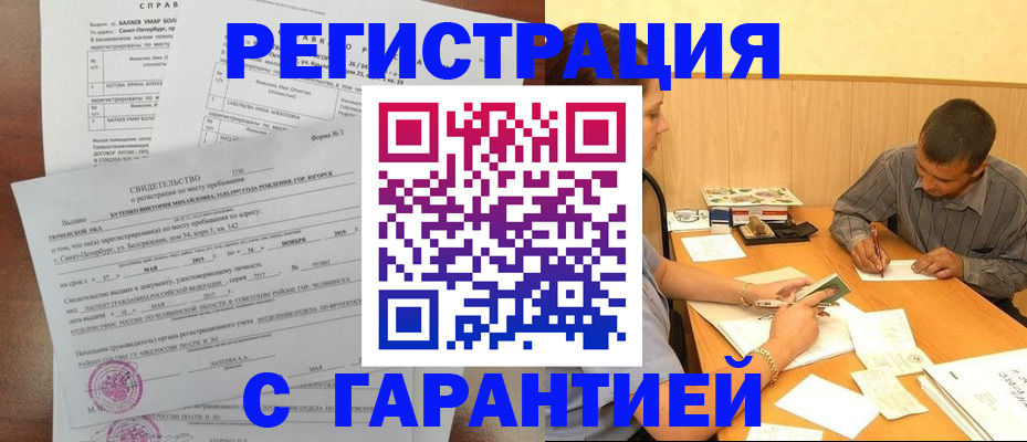 прописка в квартире в Воронеже