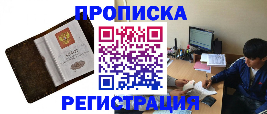 временная регистрация в квартире в Воронеже